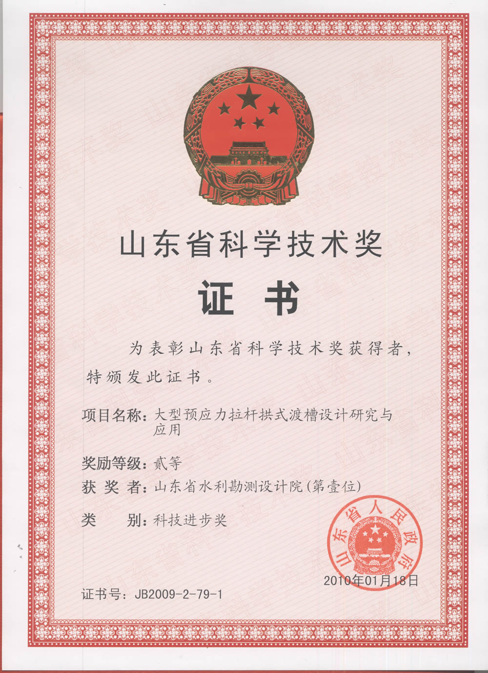 2009年省科技二等獎(jiǎng)-大型預(yù)應(yīng)力拉桿拱式渡槽設(shè)計(jì)研究與應(yīng)用