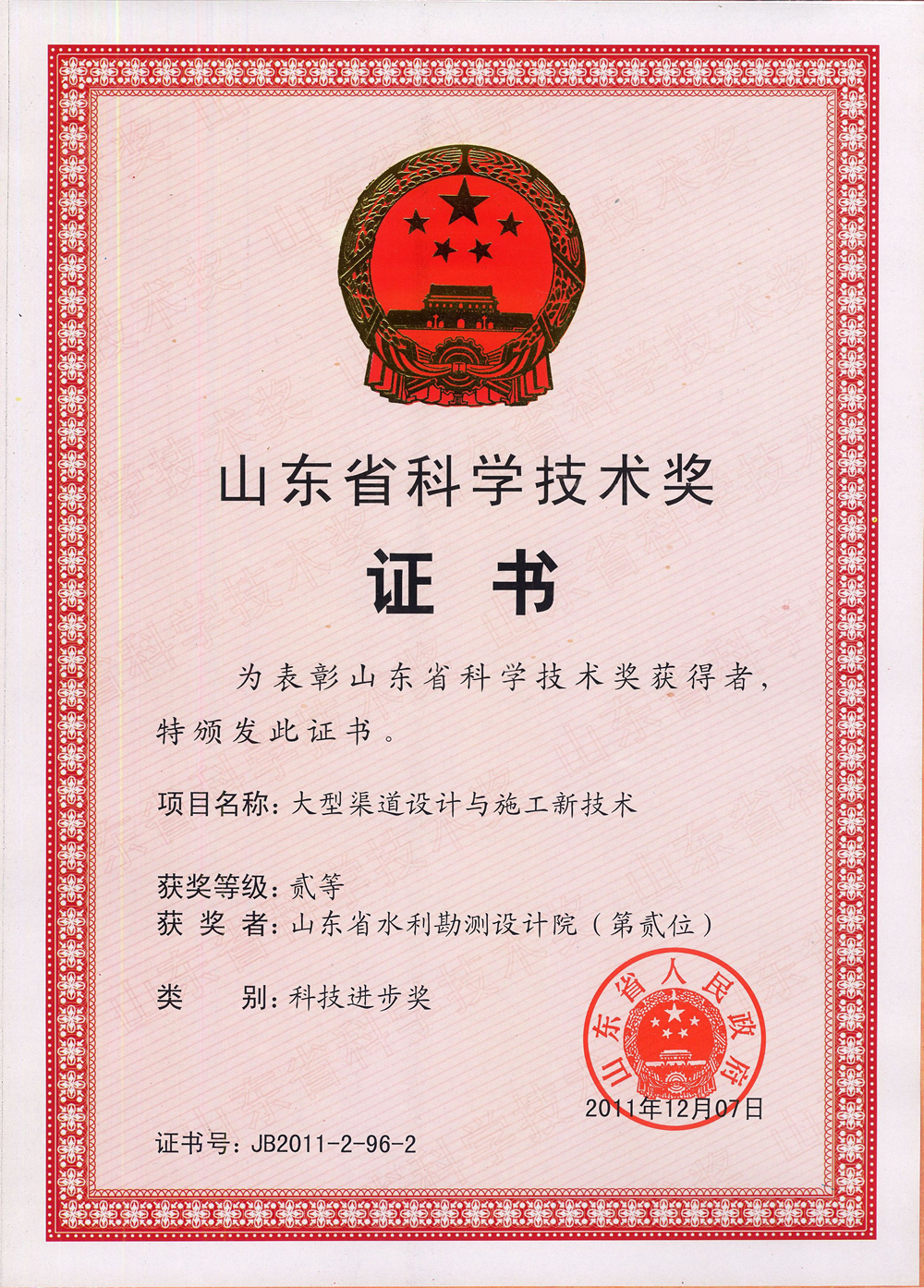 2011年省科技進(jìn)步二等獎-大型渠道設(shè)計與施工新技術(shù)