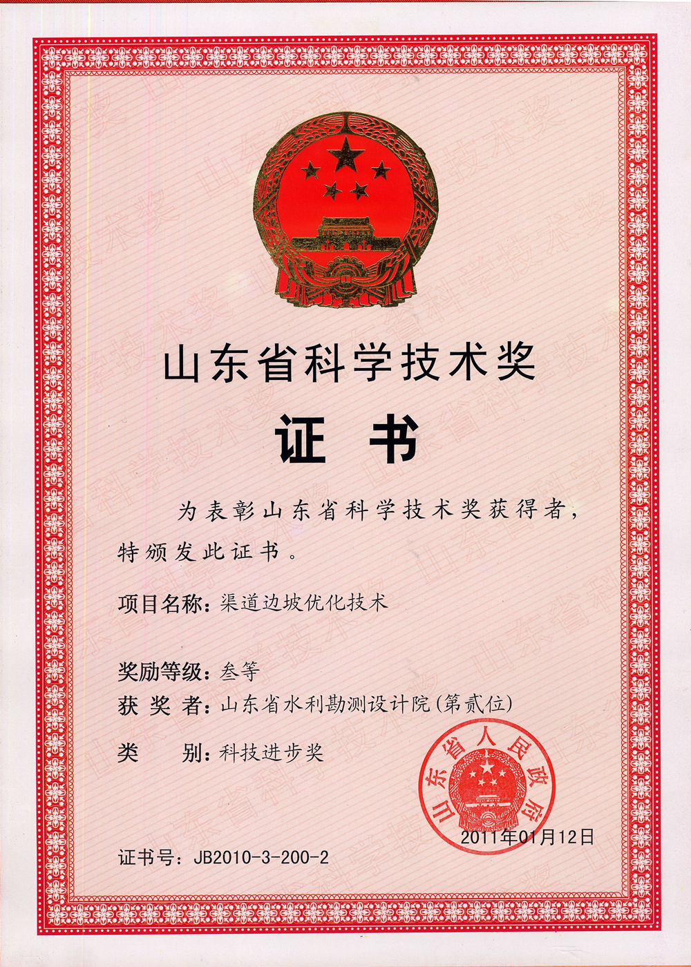 2010年省科技進(jìn)步三等獎(jiǎng)-渠道邊坡優(yōu)化技術(shù)