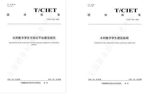 走在前 挑大梁丨山東水設參編的兩項團體標準正式發(fā)布