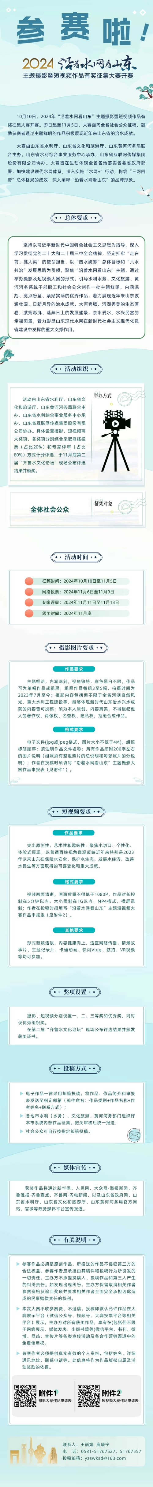 參賽啦！2024年“沿著水網(wǎng)看山東”主題攝影暨短視頻作品有獎(jiǎng)?wù)骷筚愰_賽